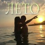 poster Лунная ночь Лето