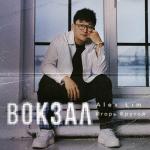 poster Вокзал | #vqMusic ོ Вокзал
