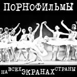 poster Заебись! На всех экранах страны