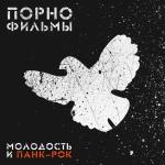 poster Разменяй мечту! Молодость и панк-рок