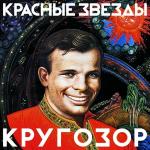 poster Родина Кругозор