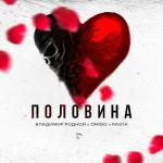poster Половинка меня Половина