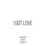 poster я, суки фаворит)) I Got Love