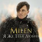 poster Я же тебя любил Я же тебя любил