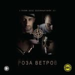 poster Город дыма Роза ветров