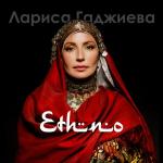 poster Урмахху Ethno