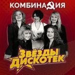 poster Московская прописка Звезды дискотек