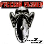 poster Ангел дня 2000 Бумz-бумz