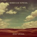 poster Живи как хочешь Живи как хочешь