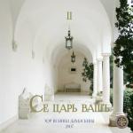 poster Конец былины Се царь ваш II