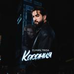 poster Касания Касания