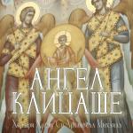 poster Ускликнимо с љубављу Ангел клицаше