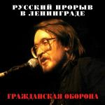 poster Отряд не заметил потери бойца (2021 Remastered Version) Русский прорыв в Ленинграде (2021 Remastered Version)