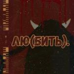 poster 45 кг лю(бить).