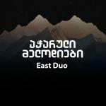 poster აჭარული მელოდიები აჭარული მელოდიები