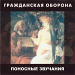 poster Детский мир Поносные звучания