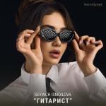poster Гитарист Гитарист