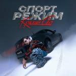poster ПОСЛЕДНИЙ ГЕРОЙ СПОРТ РЕЖИМ: КРАСНЫЙ СВЕТ