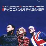 poster Вот и всё Восходящие воздушные потоки