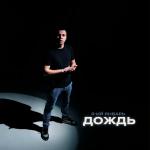 poster Дождь (Prod. by STI1) Дождь (Prod. by STI1)