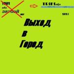 poster Untitled Выход в город