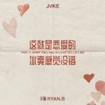 poster this is what falling in love feels like this is what falling in love feels like (Mandarin Version)
