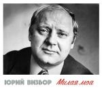poster Песня альпинистов Милая моя