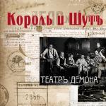 poster Тёмный учитель Театръ демона