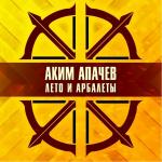 poster Негры и пидорасы Лето и арбалеты