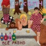 poster Ждал Всё равно