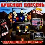 poster Чернушки С симфоническим оркестром