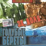 poster 01.01.95 - Радиоперехват.До конца! Вечная память пацанам!!! Голубые береты. Эх, доля…