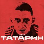 poster Татарин (Video Remix) Татарин (Remixes)