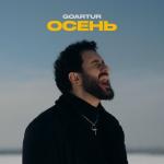 poster Осень Осень