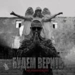 poster Только по любви Будем верить