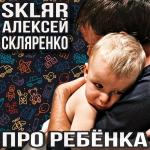 poster Про ребёнка Про ребёнка