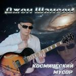 poster Зона 51 Космический мусор