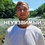 poster НЕУЯЗВИМЫЙ НЕУЯЗВИМЫЙ