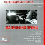 poster Мы встретимся снова Легендарные песни
