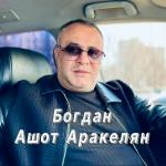 poster Богдан Богдан