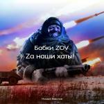 poster Za наши хаты! Za наши хаты!