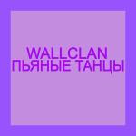 poster Пьяные танцы Пьяные танцы