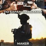 poster По барам и кабакам По барам и кабакам