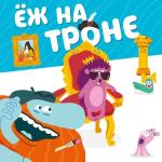 poster Звезда соцсети Ёж на троне