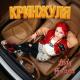 Lady Milana - Кринжуля