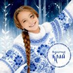 poster Необъятный край Необъятный край