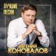 Сборник. - Новинки Шансона. (январь 2023)