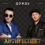 poster Дождь