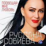 poster Роман длиною в жизнь