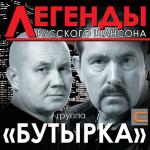 poster Гулял сентябрь (дуэт с гр.Воровайки)